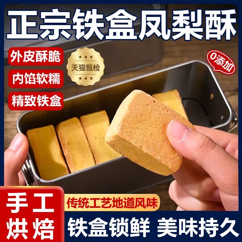 铁盒凤梨酥伴手礼厦门特产福建传统糕点送礼休闲零食怀旧复古点心