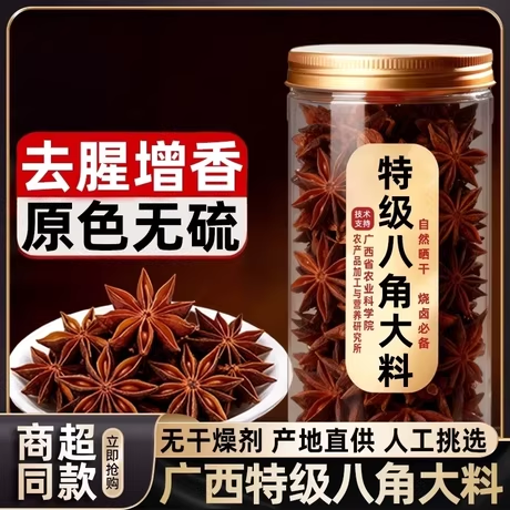 央妈推荐正宗广西八角大料香料卤肉味调料产地直供八角粉特价香料,粮油调味/速食/干货/烘焙,特色干货及养生干料,淘宝优惠券,粉丝福利购,淘宝优惠卷