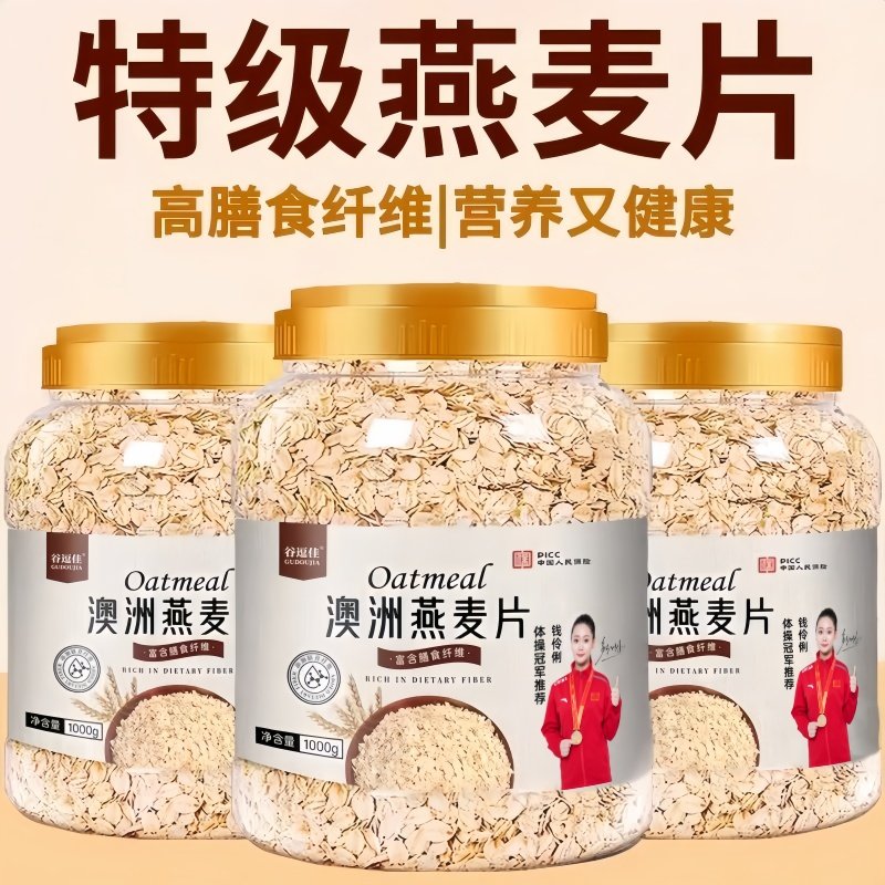 澳洲燕麦片正品进口早餐即食冲饮官方旗舰店无糖低脂原味零添蔗糖,咖啡/麦片/冲饮,纯燕麦片,淘宝优惠券,粉丝福利购,淘宝优惠卷