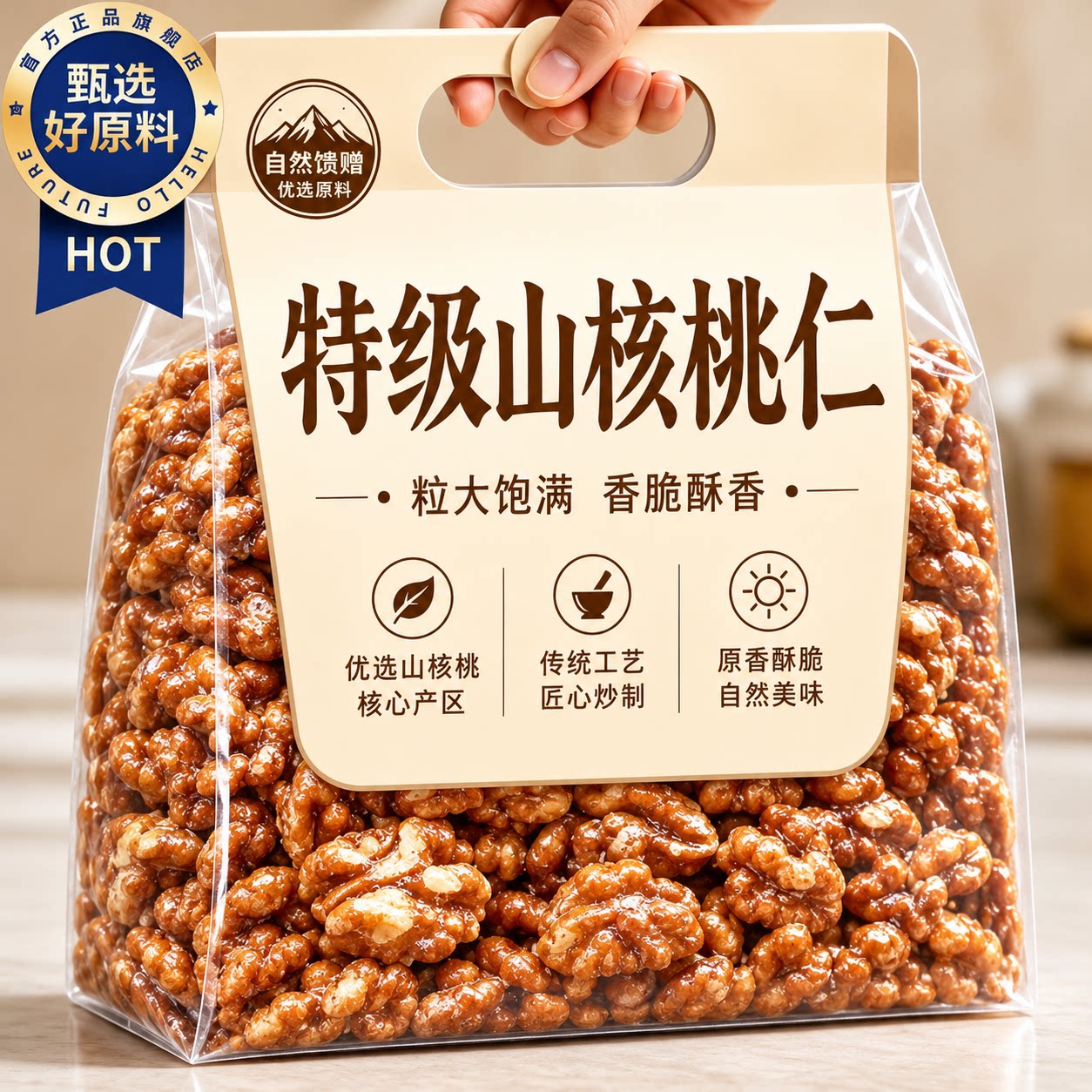 新疆椒盐核桃仁官方旗舰店新货特一级独立小包装咸味坚果烘焙零食