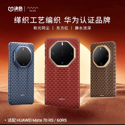 决色 · 适用华为Mate80RS非凡大师源系列凯夫拉芳纶纤维70RS千壑归川壳