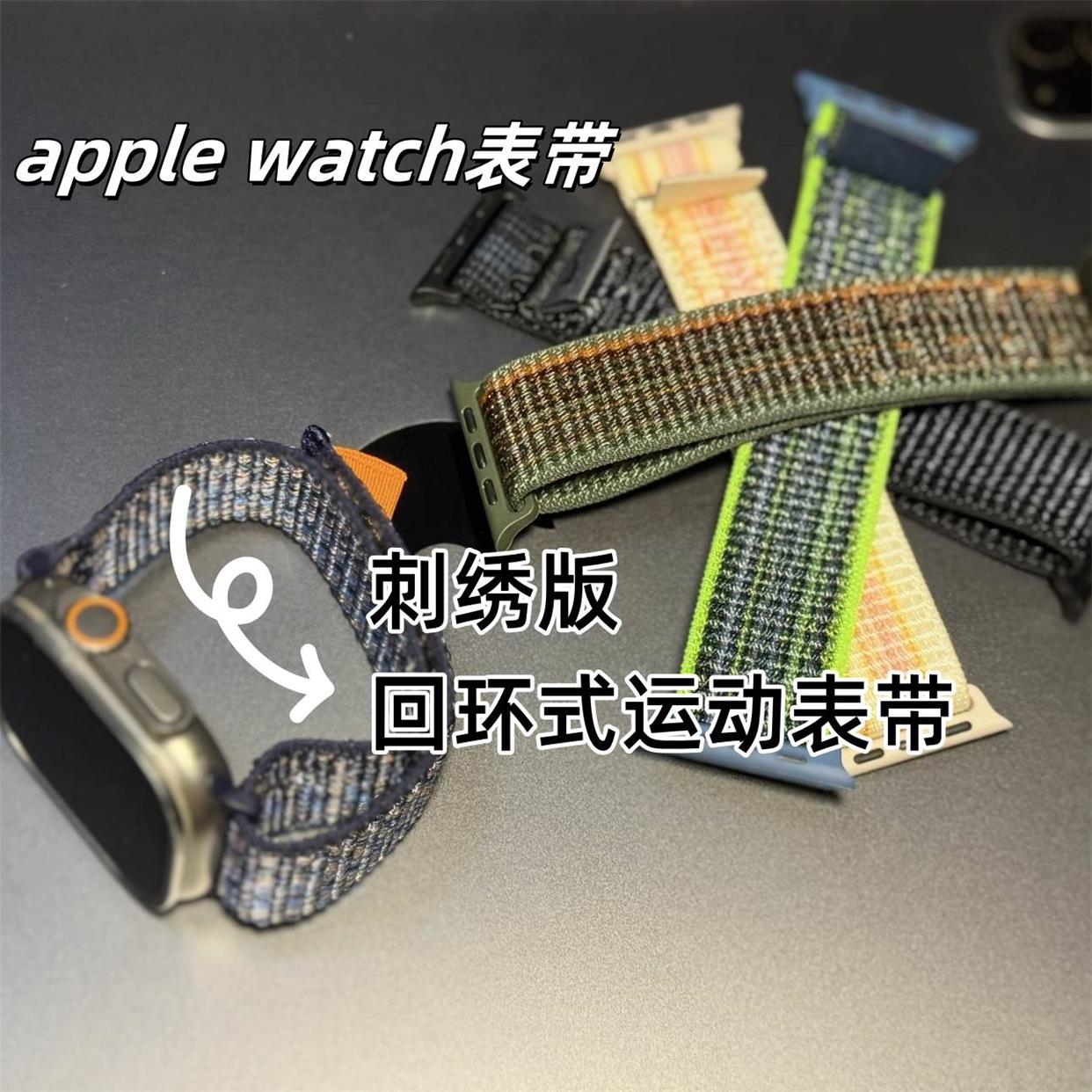 适用苹果iwatchS9回环式倷克表带apple尼龙编织se8/7/6运动ultra2