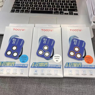 Tooyu图语适用于苹果17镜头膜iPhone17pro镜头膜AR增透镜头膜