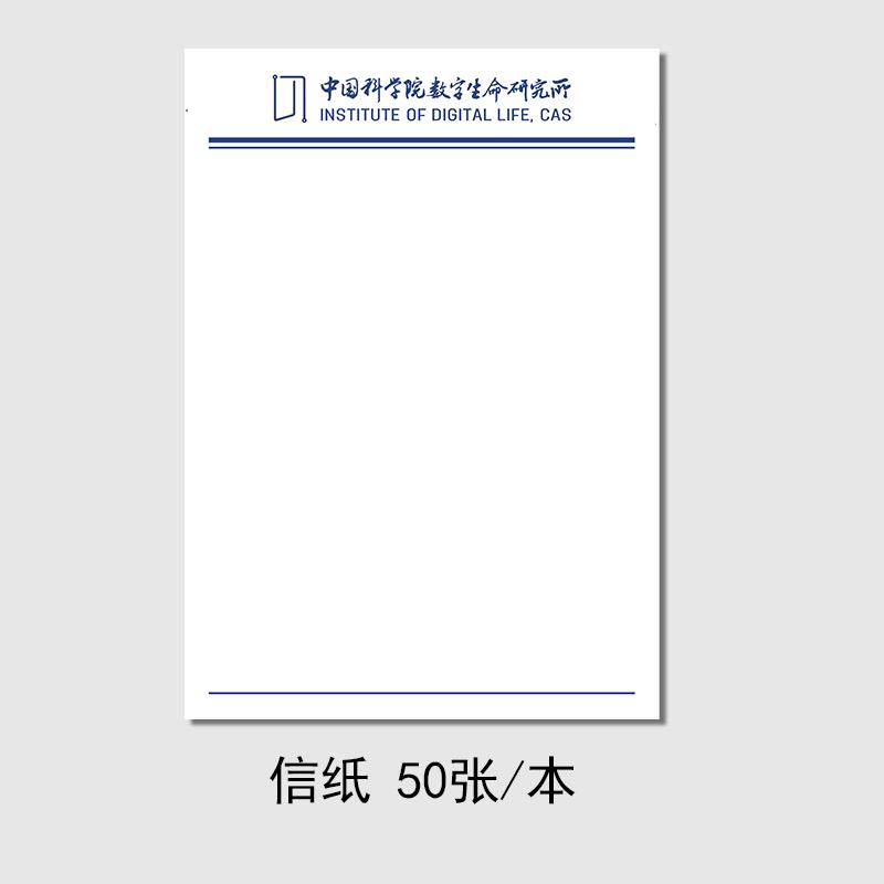 流浪地球550W中国科学院数字生命研究所信纸稿纸信笺草稿纸专用