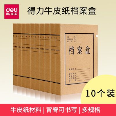 得力牛皮纸档案盒5920/5921/5922背宽纸质收纳盒A4文件资料盒10个