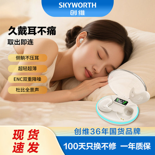 创维睡眠耳机侧睡久睡不压耳新款