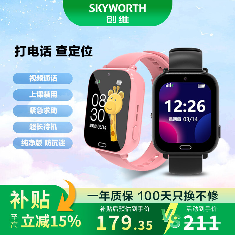 创维智能儿童电话手表高清通话图片