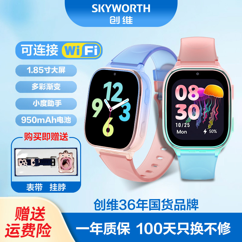 创维智能儿童电话手表Z6升级可连WIFI可插卡4g全网通高清视频通话智能定位小度助手小学生初中生学习男女防水