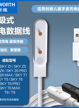 【原装充电线】创维儿童电话手表充电线磁吸数据线Z1/Z5/Z6/T1/T5/T6/T8/T9