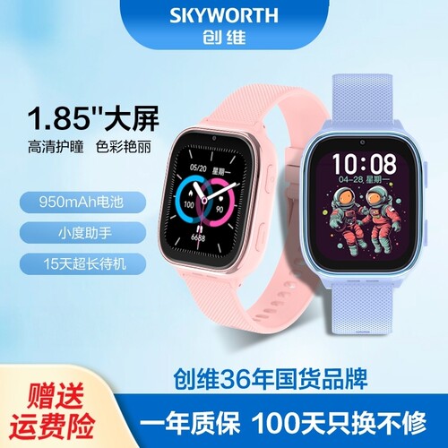 创维儿童电话手表全网通智能定位
