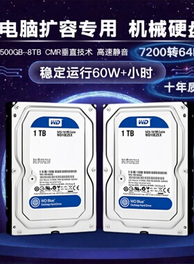WD 西数机械硬盘500G/1TB/2T/3T/4T/6T台式机电脑监控NAS垂直黑盘