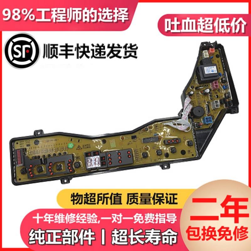 松下洗衣机电脑板XQB65-Q611U XQB60-Q612U XQB52-Q510Y Q511U