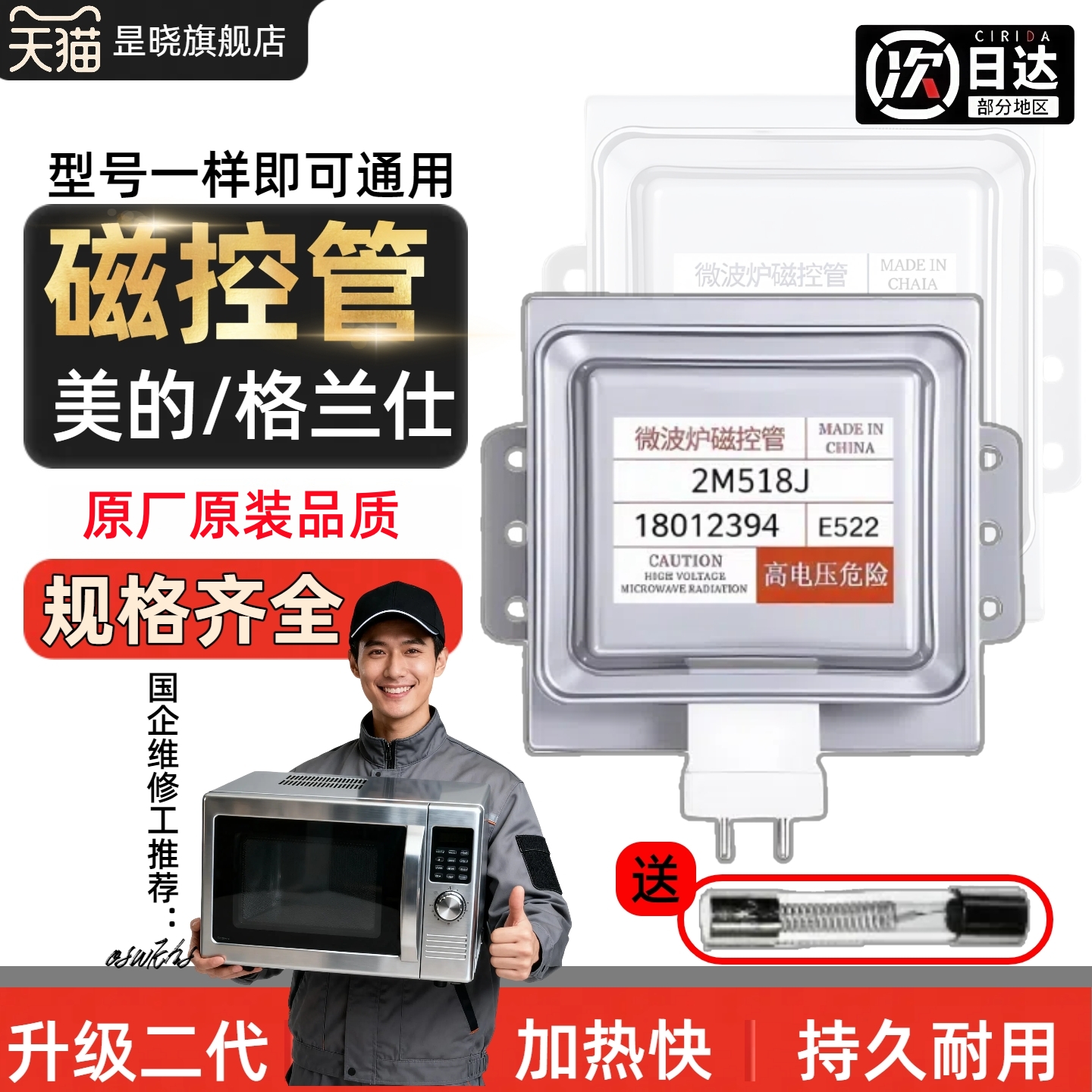 适用美的格兰仕微波炉磁控管2M219J 519J 2M518J 2M217J 2M519H