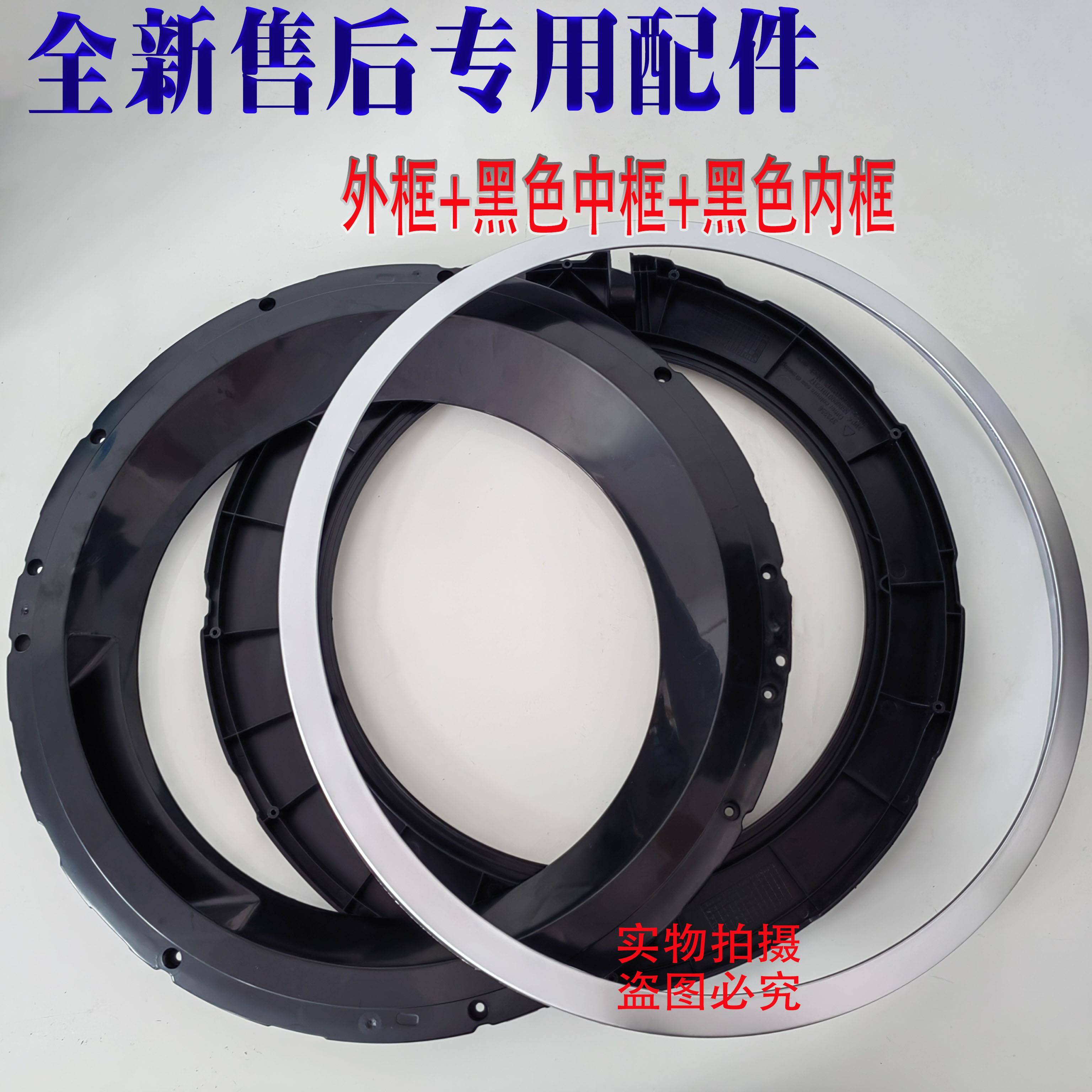 适用于适用西门子博世滚筒洗衣机黑色门内框 WAP242608W门内外框