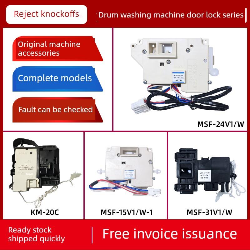 适用于适用松下洗衣机门锁门开关门钩MSF-15V1/24V1/31V1/KM-20C/