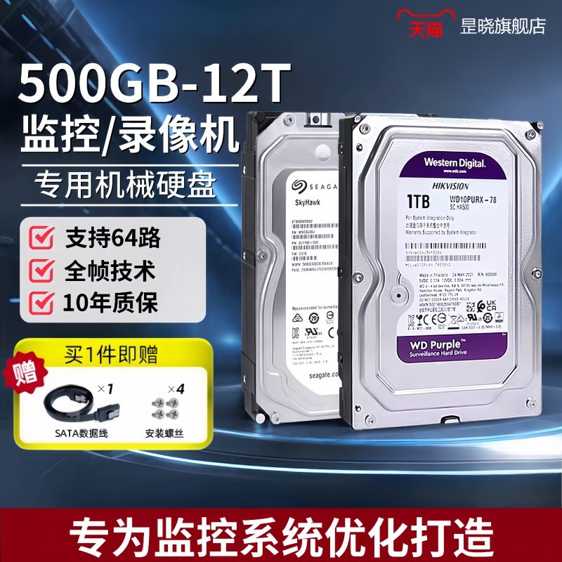 WD/西数高速机械硬盘500GB/1TB/2T/3T/4T/6T台式电脑监控游戏硬盘