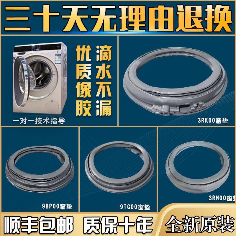 适用松下滚筒洗衣机原装门封圈密封圈观察窗垫门橡胶皮圈配件大全