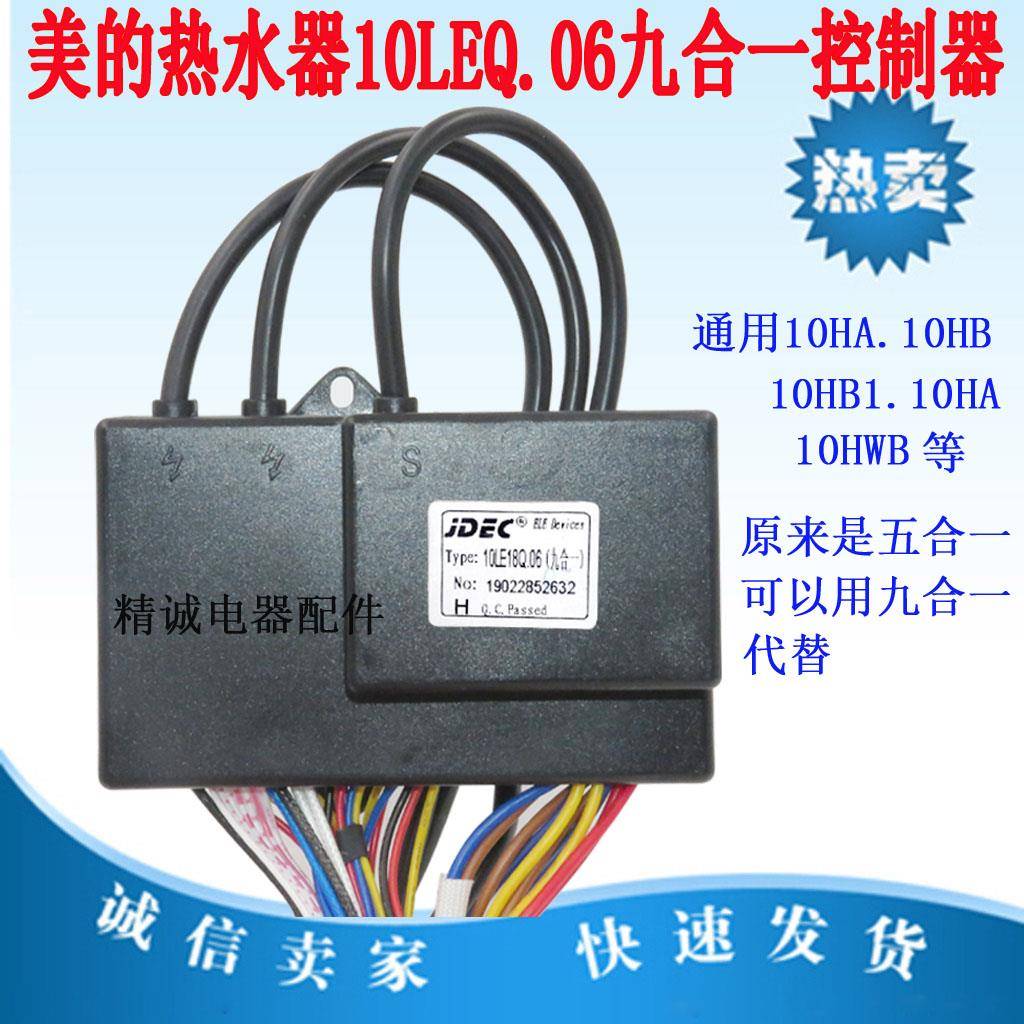 适用美的10HR燃气热水器10LE18Q.06五合一九合一控制器点火器配件