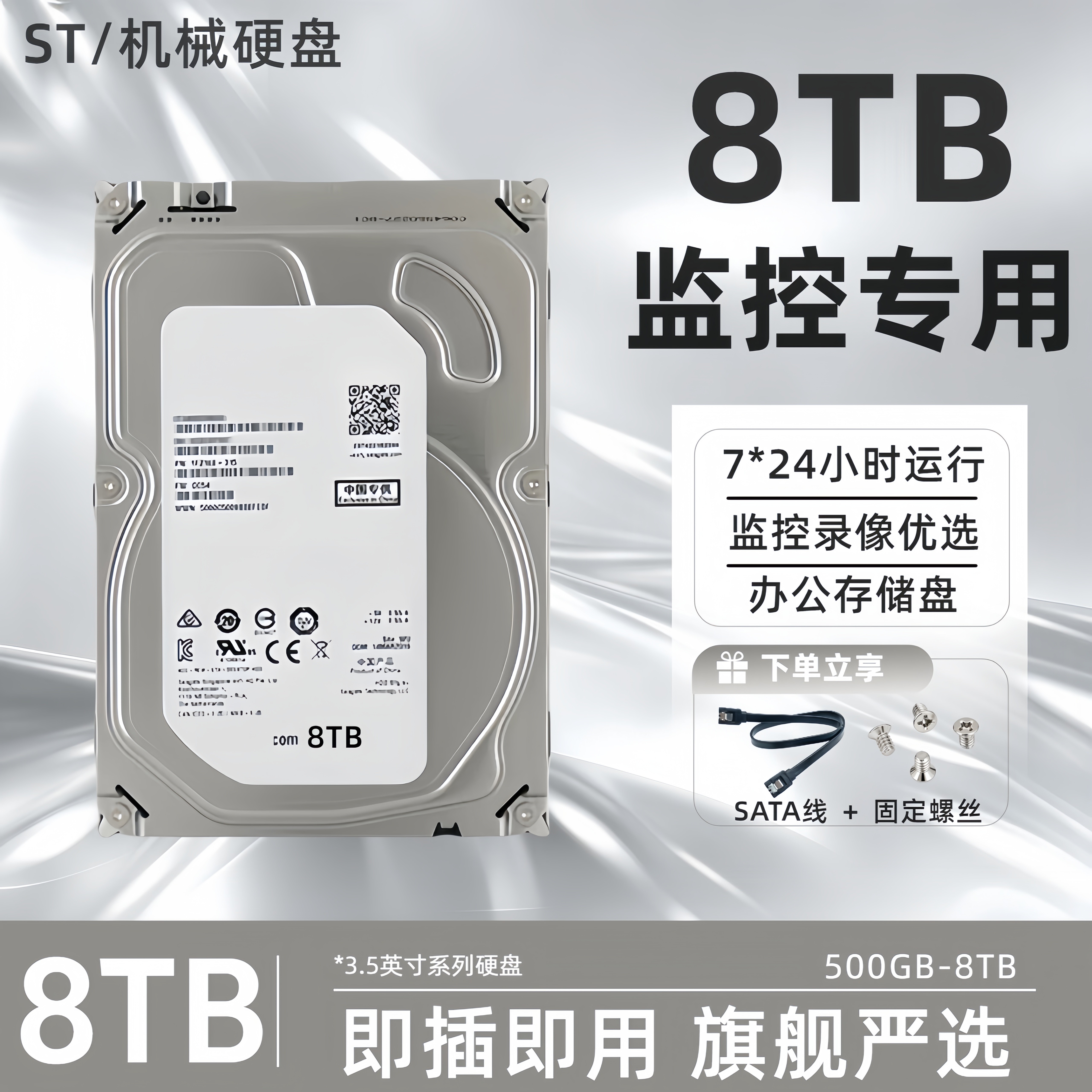 机械硬盘8TB/500G/1TB/3T/4T台式机电脑监控NAS垂直硬盘ST昰晓