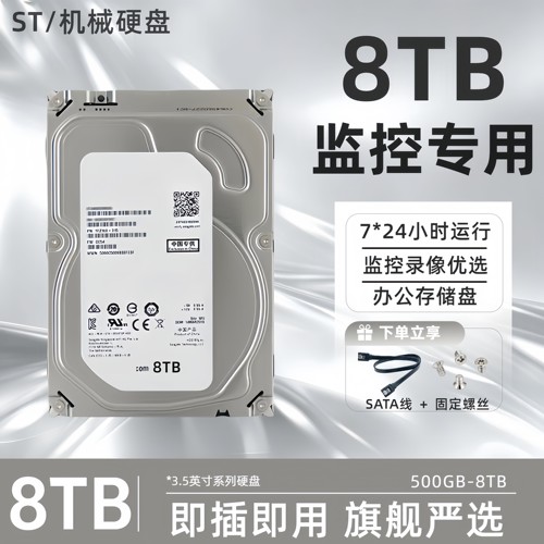 机械硬盘8TB/500G/1TB/3T/4T台式机电脑监控NAS垂直硬盘ST昰晓