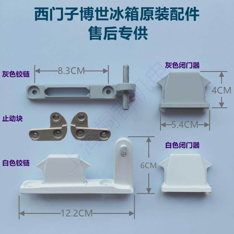 适用西门子博世辰佳双开门家用冰箱维修配件闭门器中轴门铰链合页