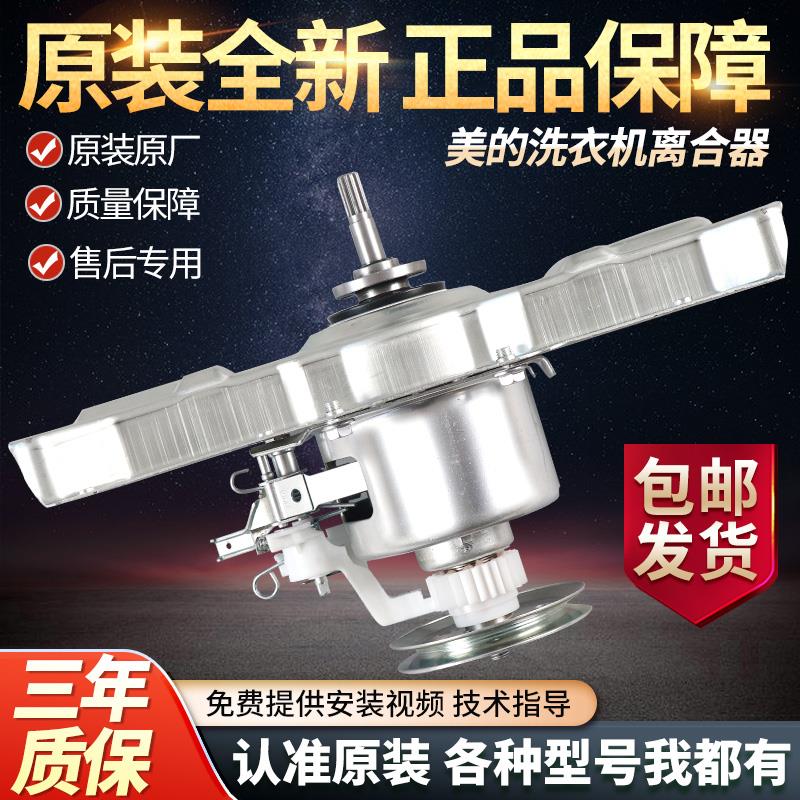 适用于美的洗衣机离合器MB80Q10 MB80C10M MB80ECO MB80KQ3减速器