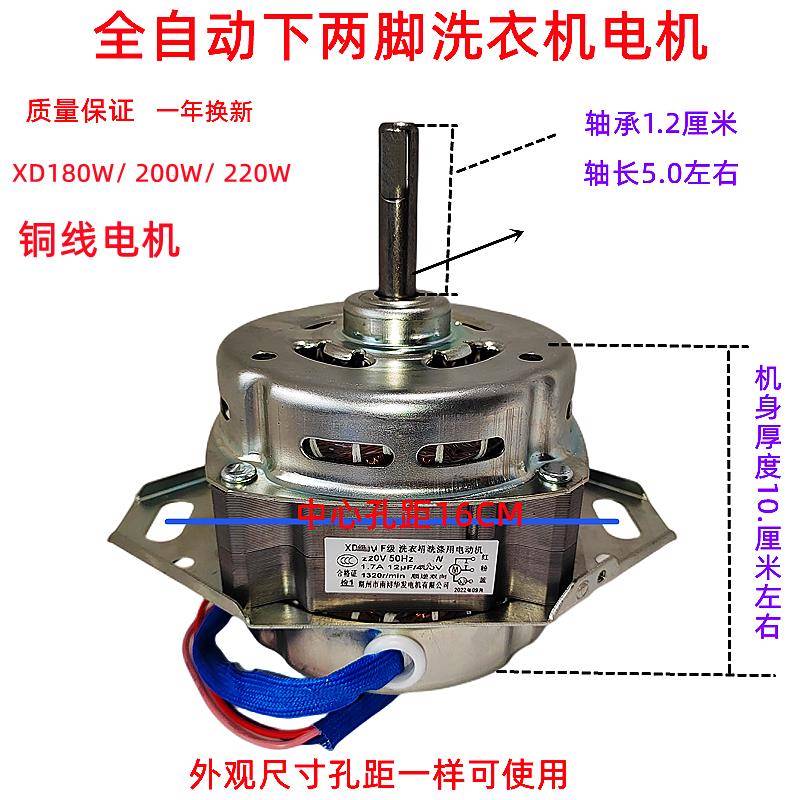 全自动洗衣机电机下两脚轴承纯铜线电机XD-180W/150W原装正品特价