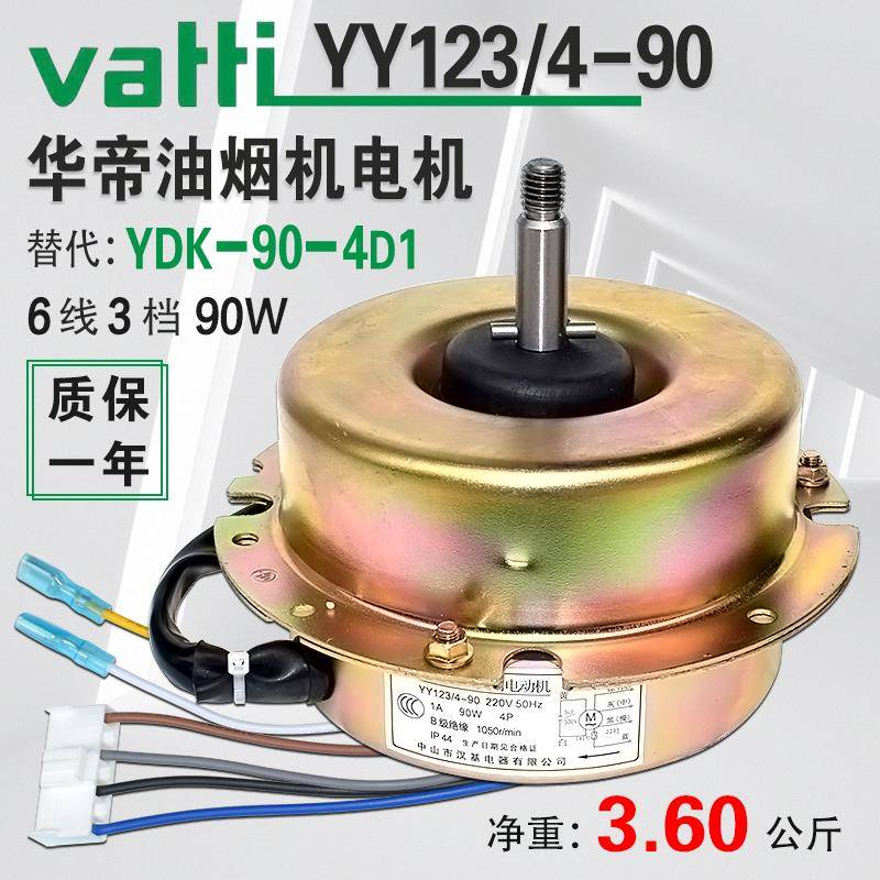 适用华帝吸油烟机电机YDK90-4D1 YY123/4-90铜线 线马达E802AZ原
