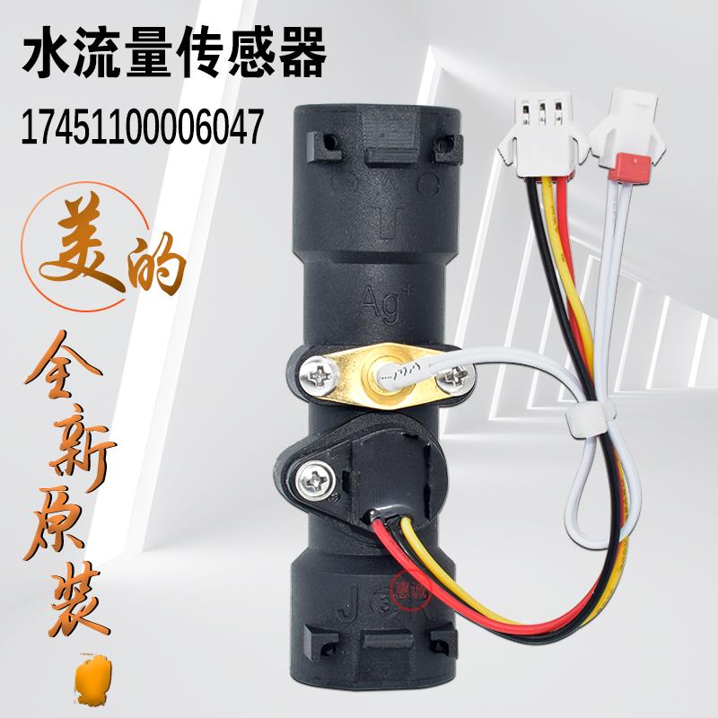 适用美的燃气热水器水流量传感器JSQ22 JSQ27 JSQ30霍尔水流开关