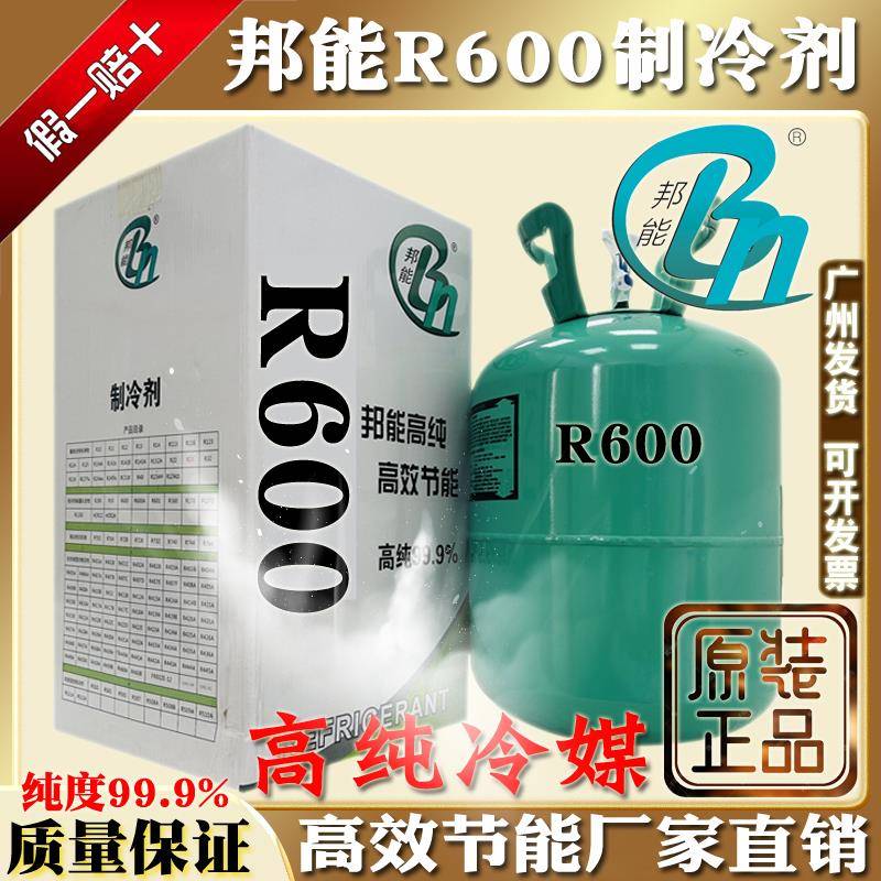原装邦能R600制冷剂冷藏箱氟利昂高效节能冷媒高纯度5kg雪种不带a