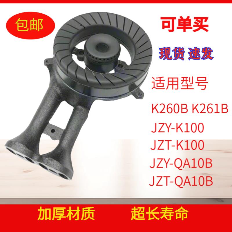 燃气灶配件适用万家乐JZT-QA10B JZY-K100炉头火盖灶头液化燃烧器
