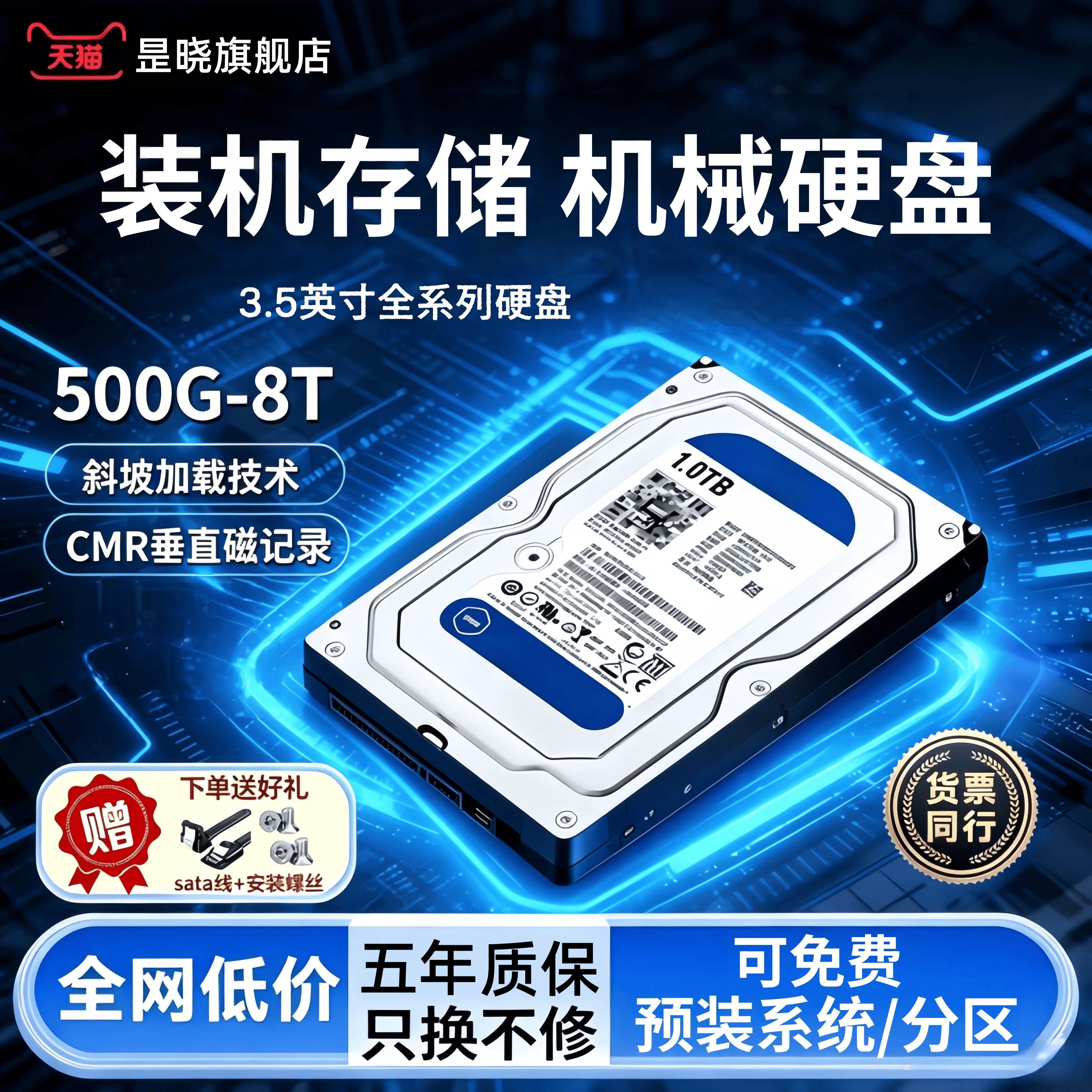高速机械硬盘500G/1TB/2T/3T/4T/6T台式电脑监控服务器游戏黑盘图片