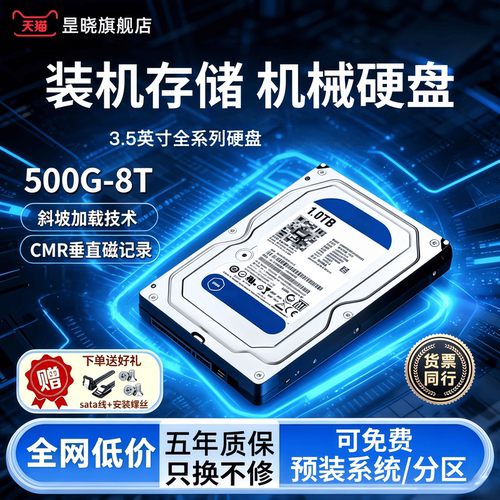 企业级机械硬盘500G/1TB/2T/3T/4T台式机电脑监控NAS垂直游戏黑盘