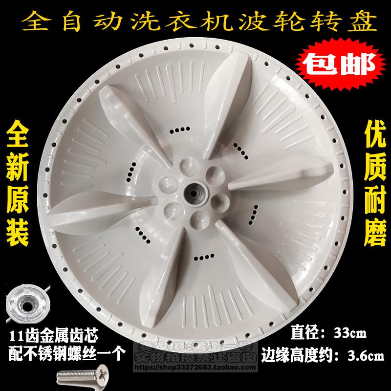 适用美的MB80ECO1 MB65-GF05W MB80-1200H洗衣机波轮盘转盘底盘