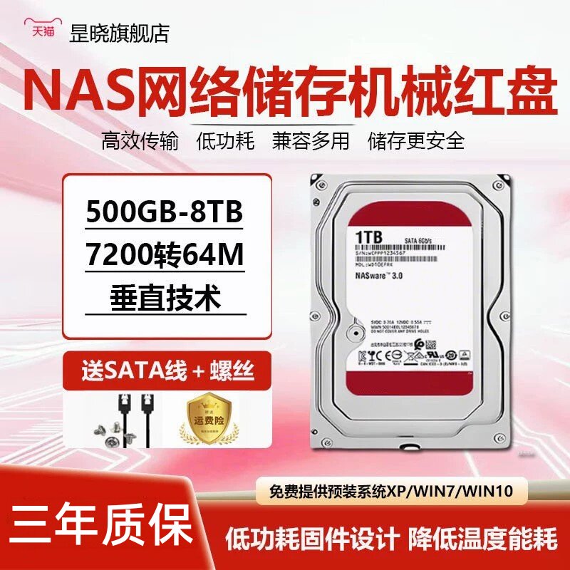 机械硬盘3.5寸企业级nas专用阵列SATA垂直CMR1T2T3T4T红盘图片