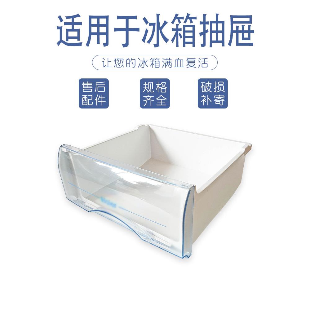 适用于海尔冰箱抽屉冷藏冷冻配件原装通用bcd176/196/215/186/206