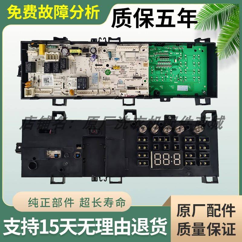 美的滚筒洗衣机MD100VT13DS5电脑板MD100V31DG5 17138100016375