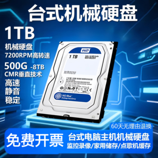 WD西数机械硬盘500G/1TB/2T/3T/4T/6T台式机电脑监控NAS游戏黑盘