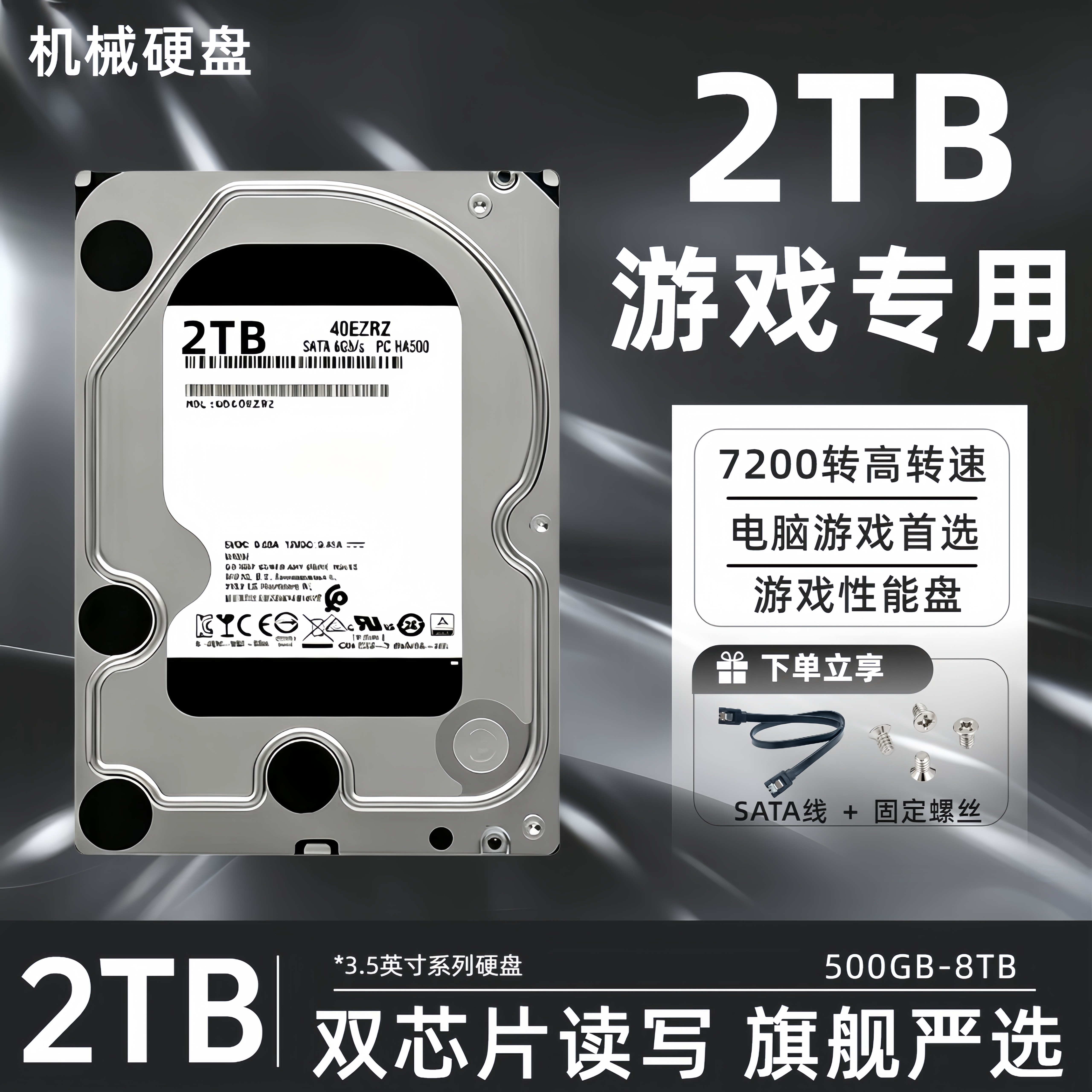 电脑台式机械硬盘2TB黑盘企业级监控专用配固态游戏7200转