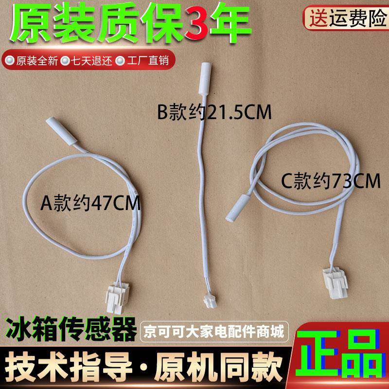 适用于适用海尔美的海信美菱新飞容声华日伊莱克斯电冰箱温度化霜