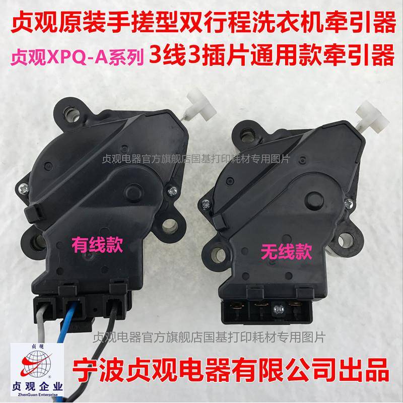 适用于TCL全自动洗衣机配件XQB60-150JSZ双行程牵引器排水电机阀