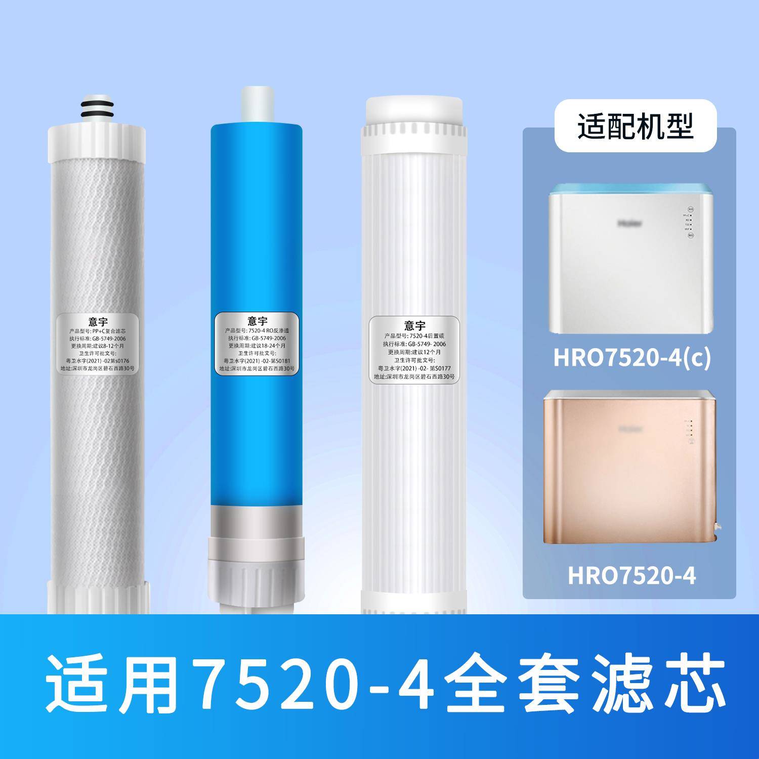 适用海尔净水器滤芯HRO7520-4(C)净水机复合活性炭RO膜通用滤芯