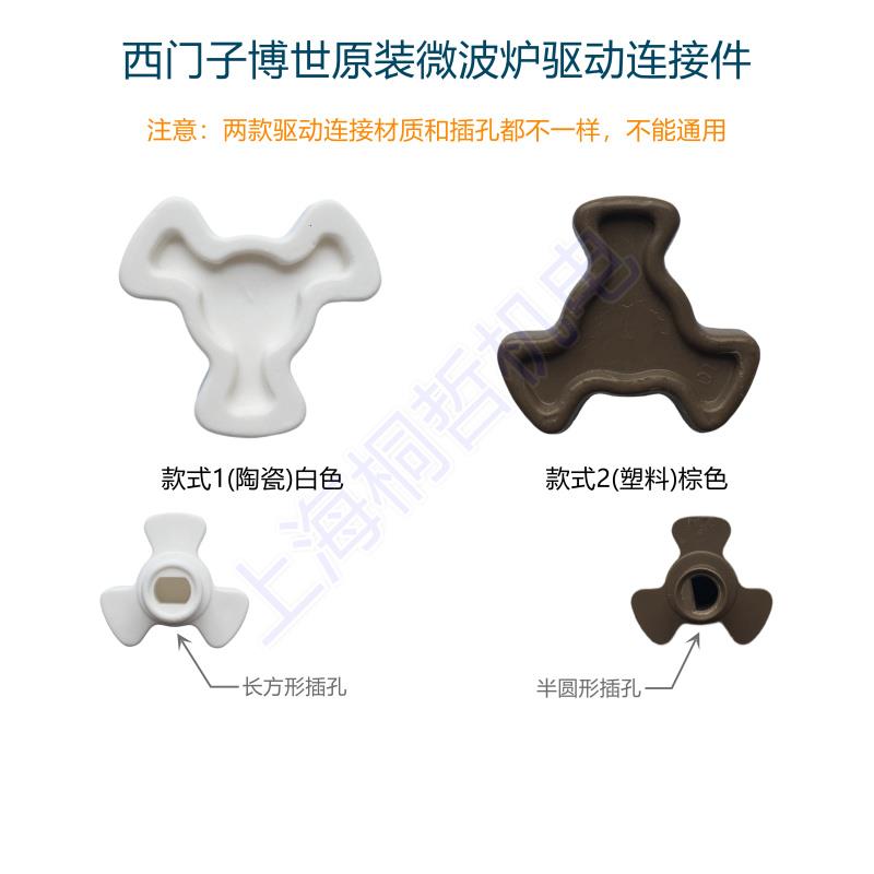 适用西门子博世微波炉烤箱HB84H500W驱动连接转盘旋转卡扣烧烤架
