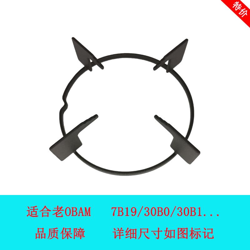 适用老板燃气灶煤气灶7B19 30B0 30B1 锅架支架炉具铸铁防滑配件