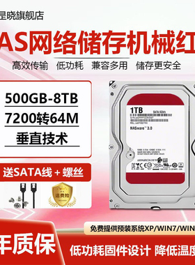 WD西数机械硬盘3.5寸企业级nas专用阵列SATA垂直CMR1T2T3T4T红盘
