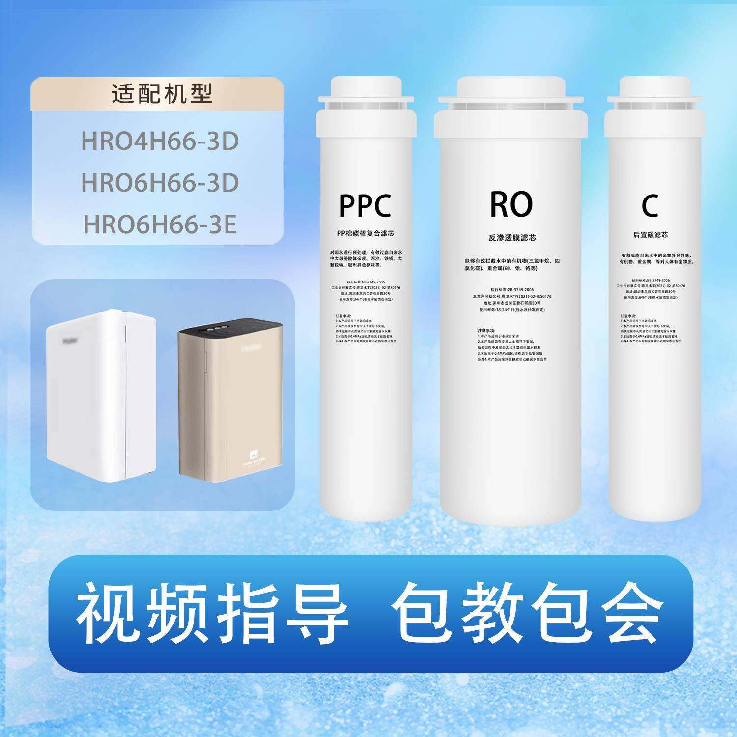 适配海尔净水器雪魔方HRO4H66-3D/6H66-3D/E复合滤芯PP+C反渗透RO