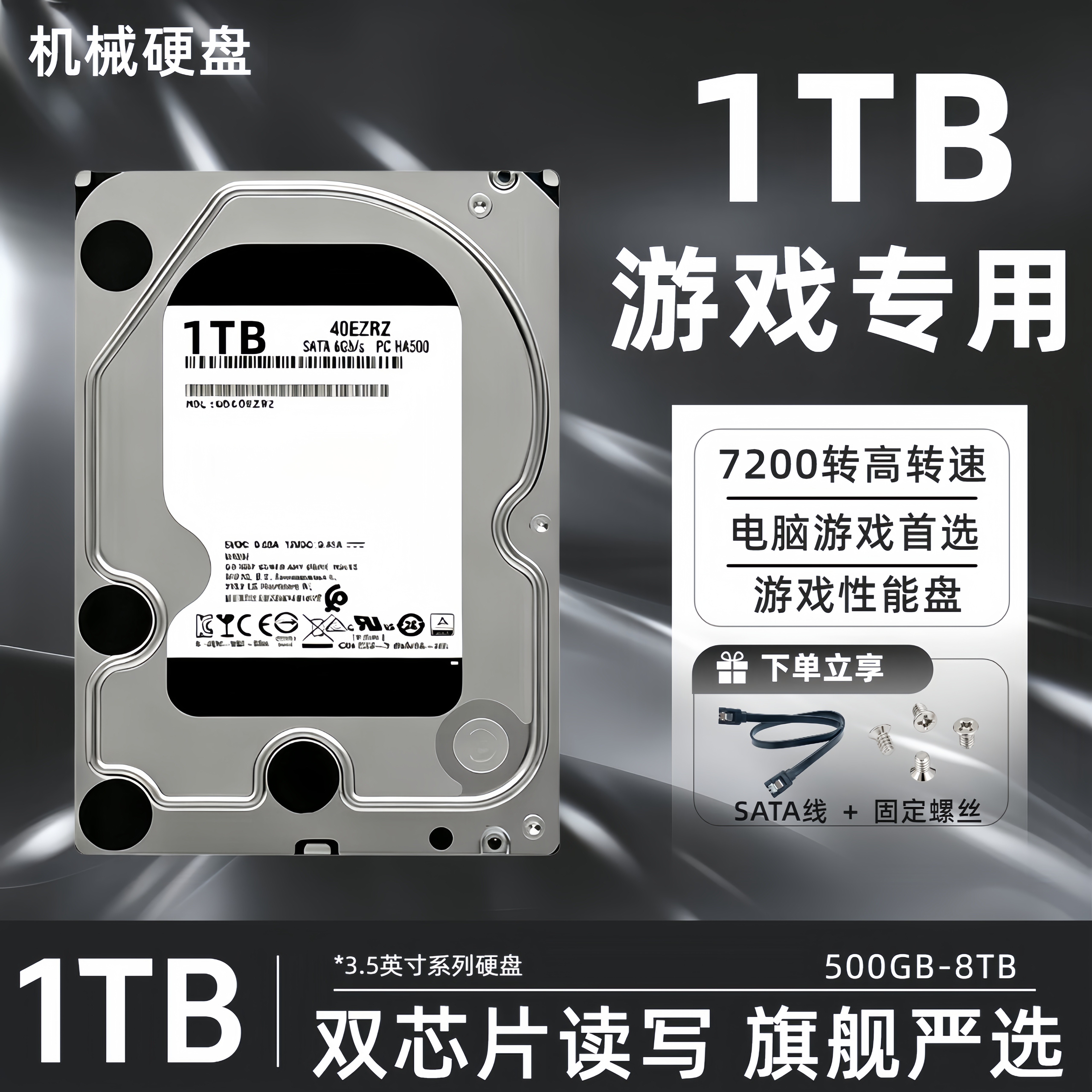 电脑台式机械硬盘1TB黑盘企业级监控专用配固态游戏7200转