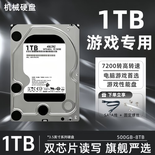 电脑台式机械硬盘1TB黑盘企业级监控专用配固态游戏7200转