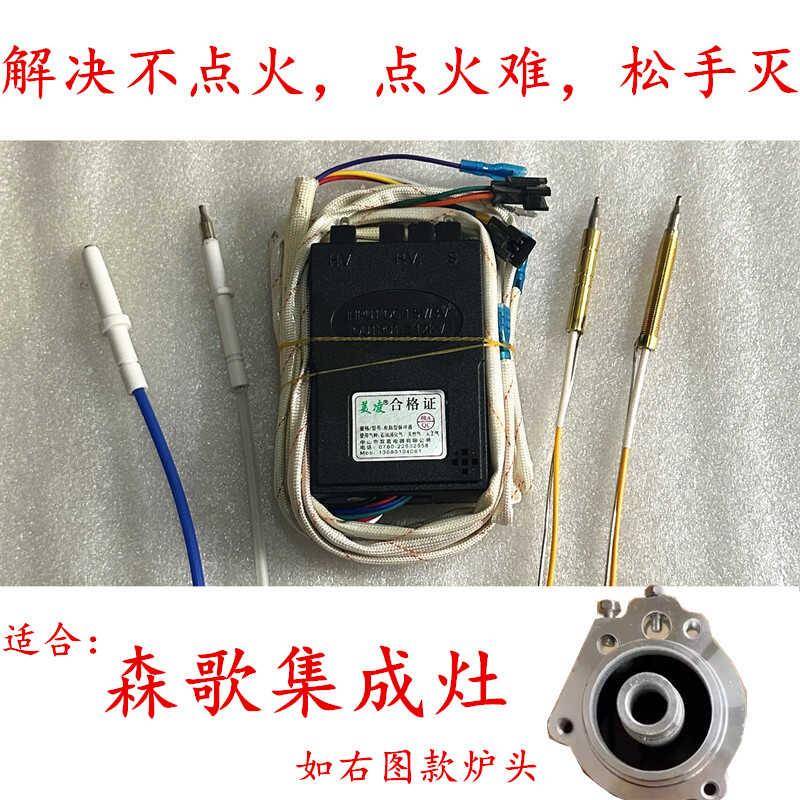 适用森歌集成灶点火针亿田帅丰通用打火针热电偶感应针点火器配件
