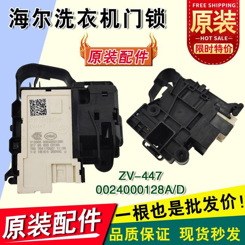 适用于海尔滚筒洗衣机XQG60-B1228ADK040550 0024000128A/D电子门